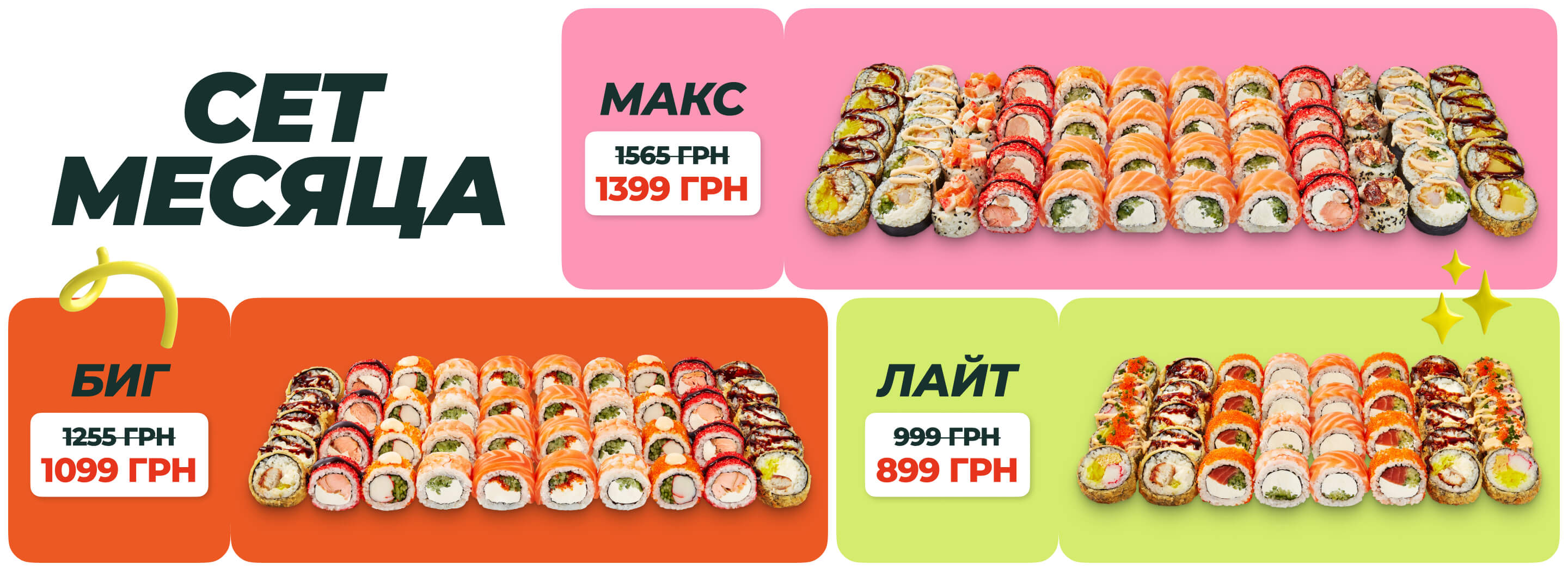 Сет месяца